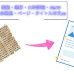 不備書類が対策により決済のおりる資料に変わる姿を現した1毎