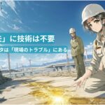 創意工夫は現場にこそ埋もれているという理念を現場にいる2人の技術者で表した1枚